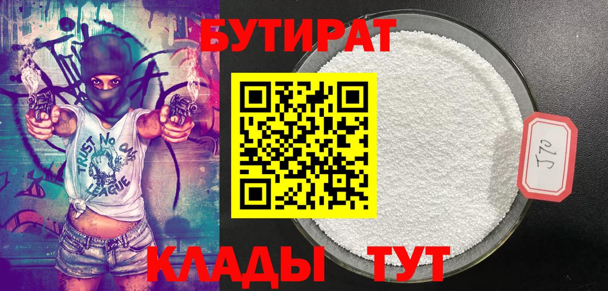 БУТИРАТ буратино Рассказово