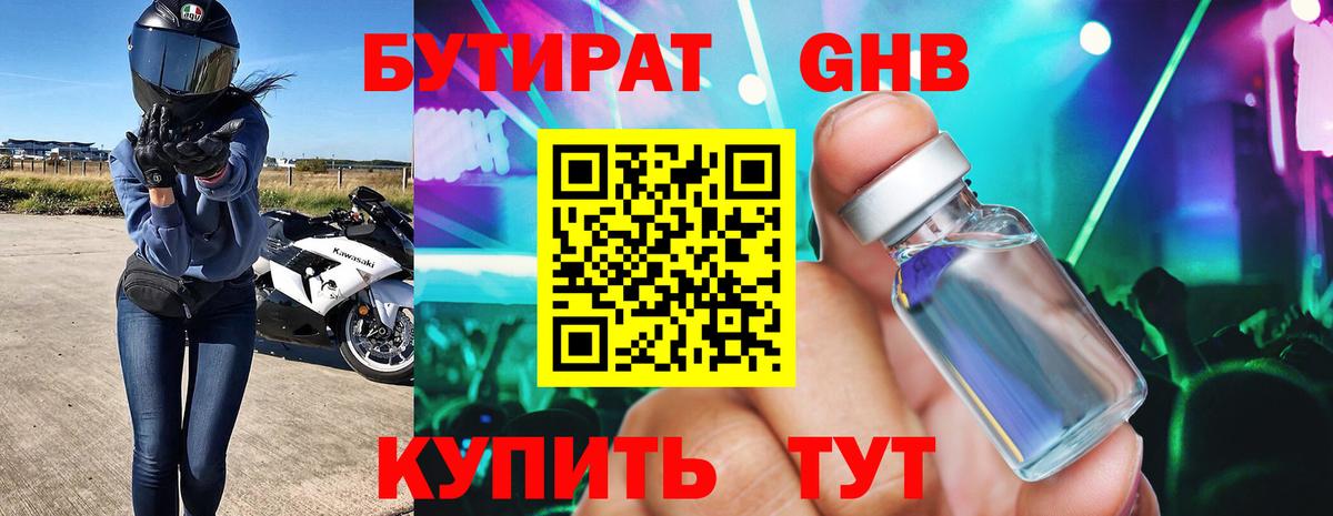 Рассказово  БУТИРАТ  Вход с VPN  Бутират оксибутират 