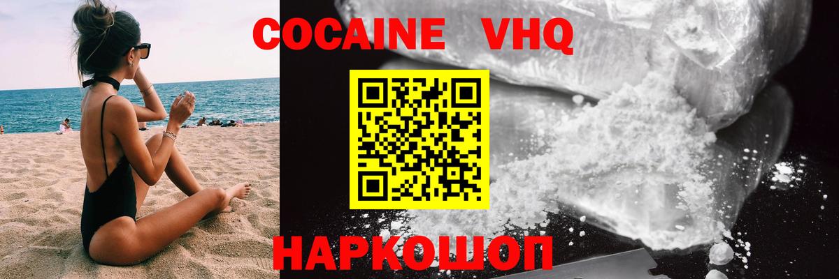 КОКАИН VHQ Рассказово