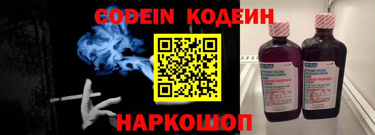 Кодеиновый сироп Lean напиток Lean (лин)  Кодеиновый сироп Lean Purple Drank  продажа наркотиков  Рассказово  Вход с VPN 
