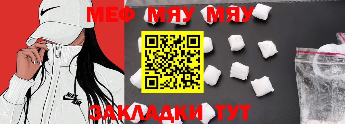 Меф мяу мяу кристаллы Рассказово