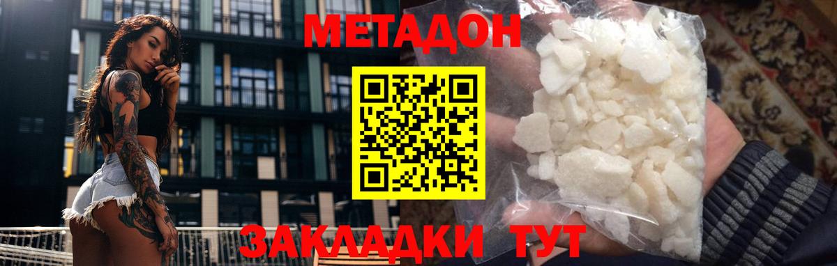 МЕТАДОН methadone  Вход с VPN  МЕТАДОН VHQ  Рассказово 