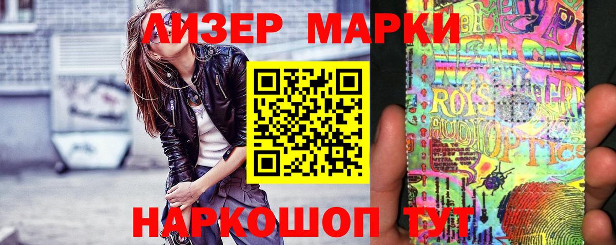 Марки NBOMe 1,8мг Рассказово